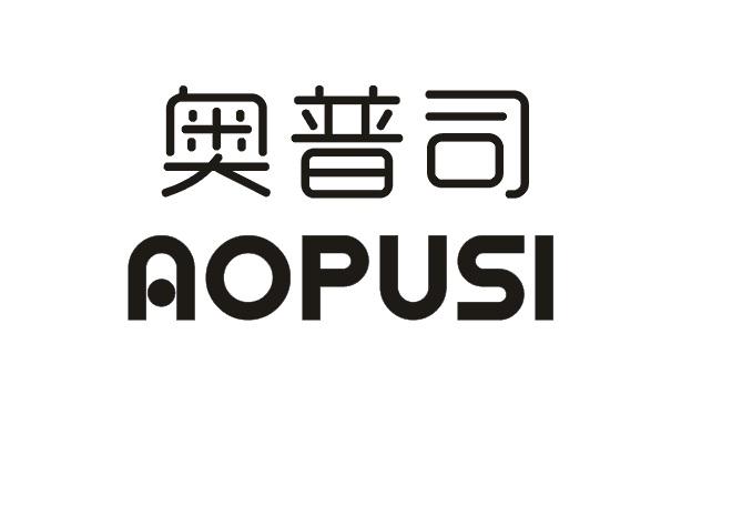 奥普司,AOPUSI放映机商标转让费用买卖交易流程