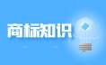 如何查询商标是否已经被注册？