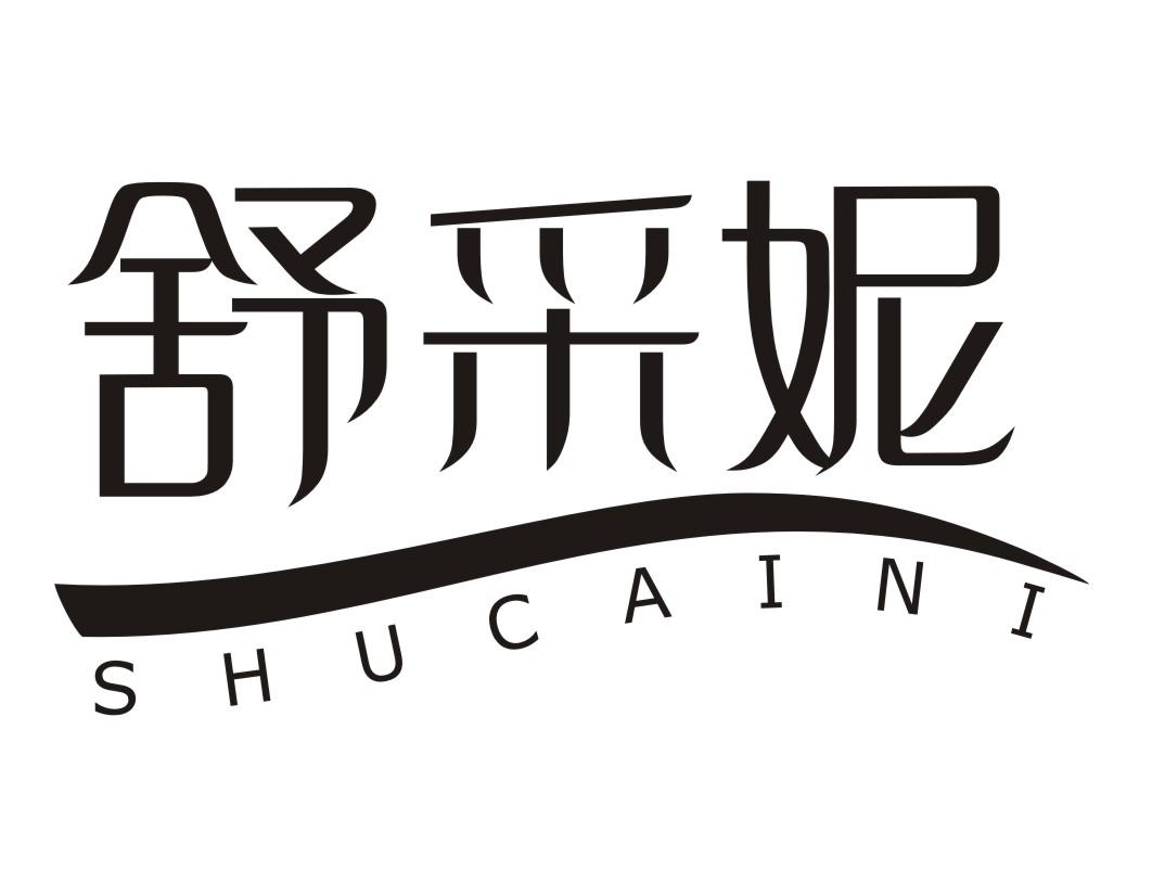 舒采妮SHUCAINI