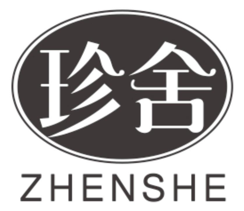 珍舍 ZHENSHE网状窗帘商标转让费用买卖交易流程