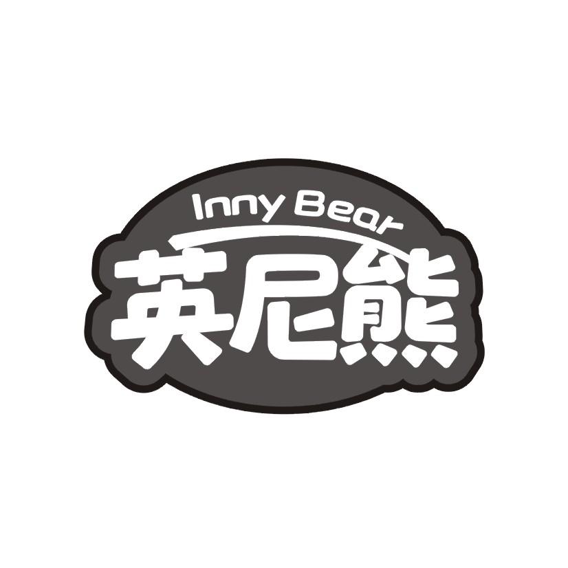 英尼熊 INNY BEAR人造革商标转让费用买卖交易流程