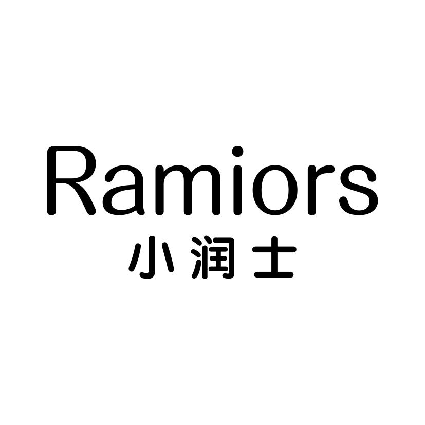 小润士;RAMIORS保湿液商标转让费用买卖交易流程