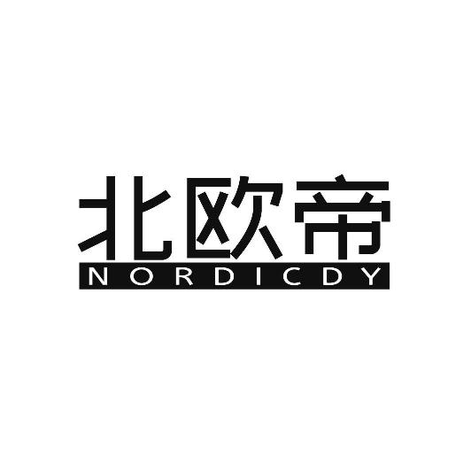 北欧帝NORDICDY