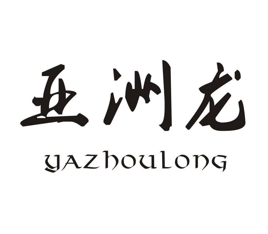 亚洲龙hezuo商标转让价格交易流程