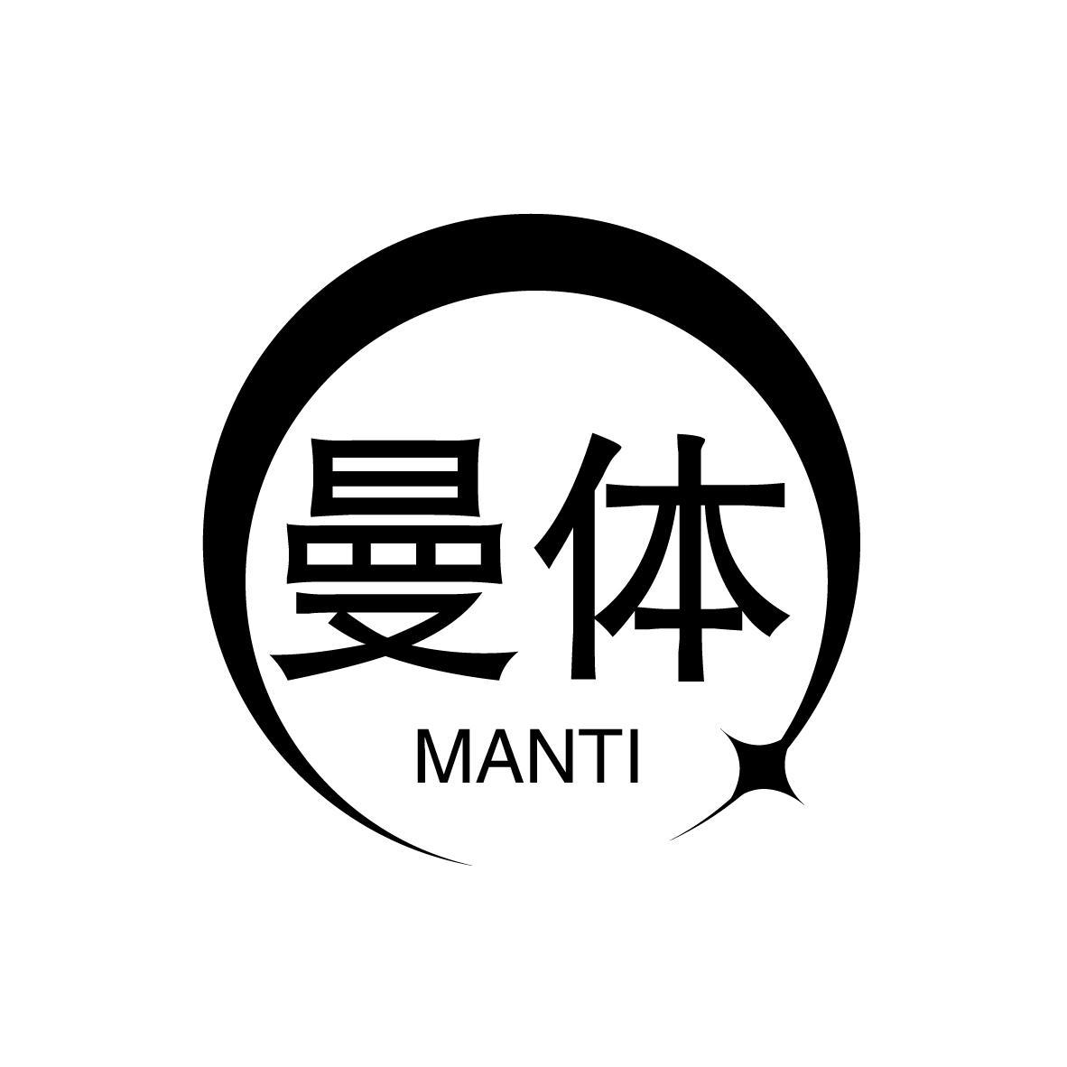 曼体
MANTI