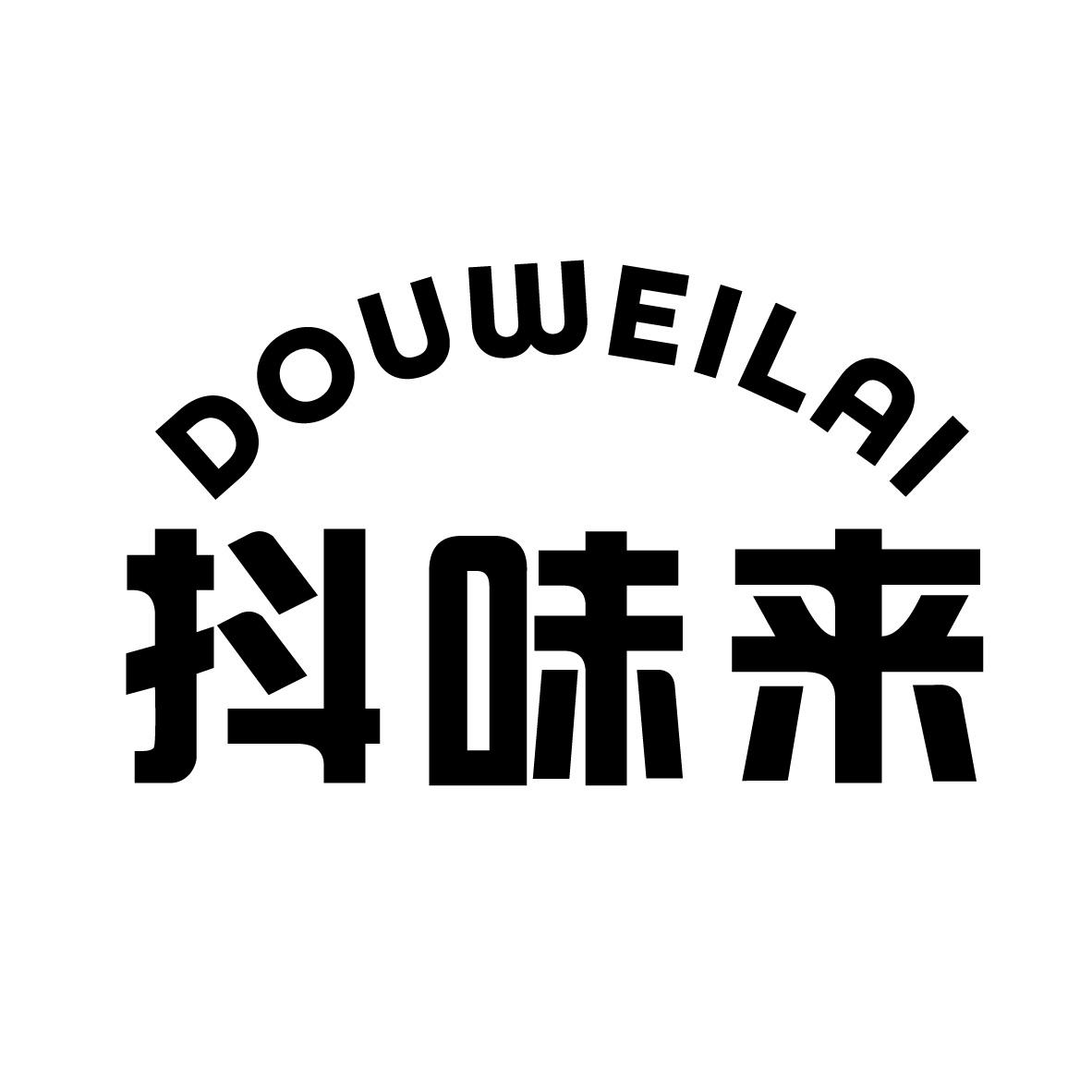抖味来
DOUWEILAIdongguan商标转让价格交易流程