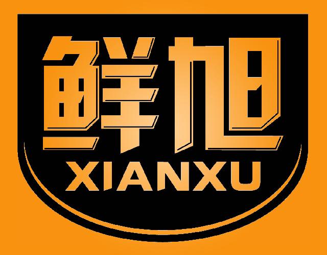 鲜旭
XIANXU餐具垫商标转让费用买卖交易流程