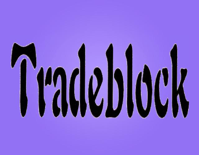TRADEBLOCK安全咨询商标转让费用买卖交易流程