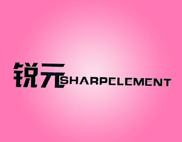 锐元 SHARPELEMENT短围巾商标转让费用买卖交易流程
