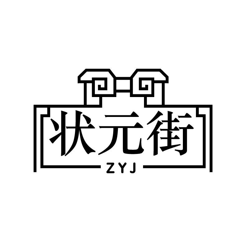 状元街+ZYJ玻璃钢容器商标转让费用买卖交易流程