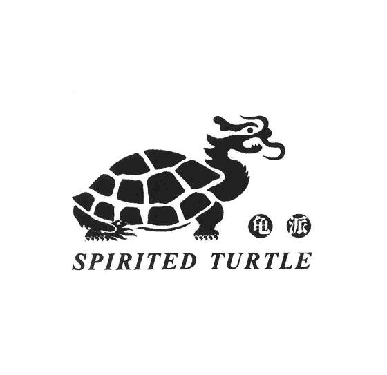 龟派 SPIRITED TURTLE电铁锅商标转让费用买卖交易流程