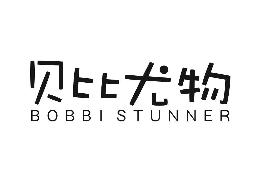 贝比尤物 BOBBI STUNNER台球商标转让费用买卖交易流程
