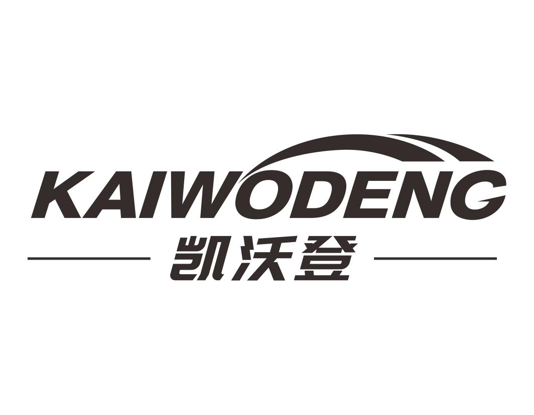 凯沃登KAIWODENG家用加湿器商标转让费用买卖交易流程
