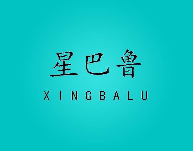 星巴鲁XINGBALU沙袋商标转让费用买卖交易流程