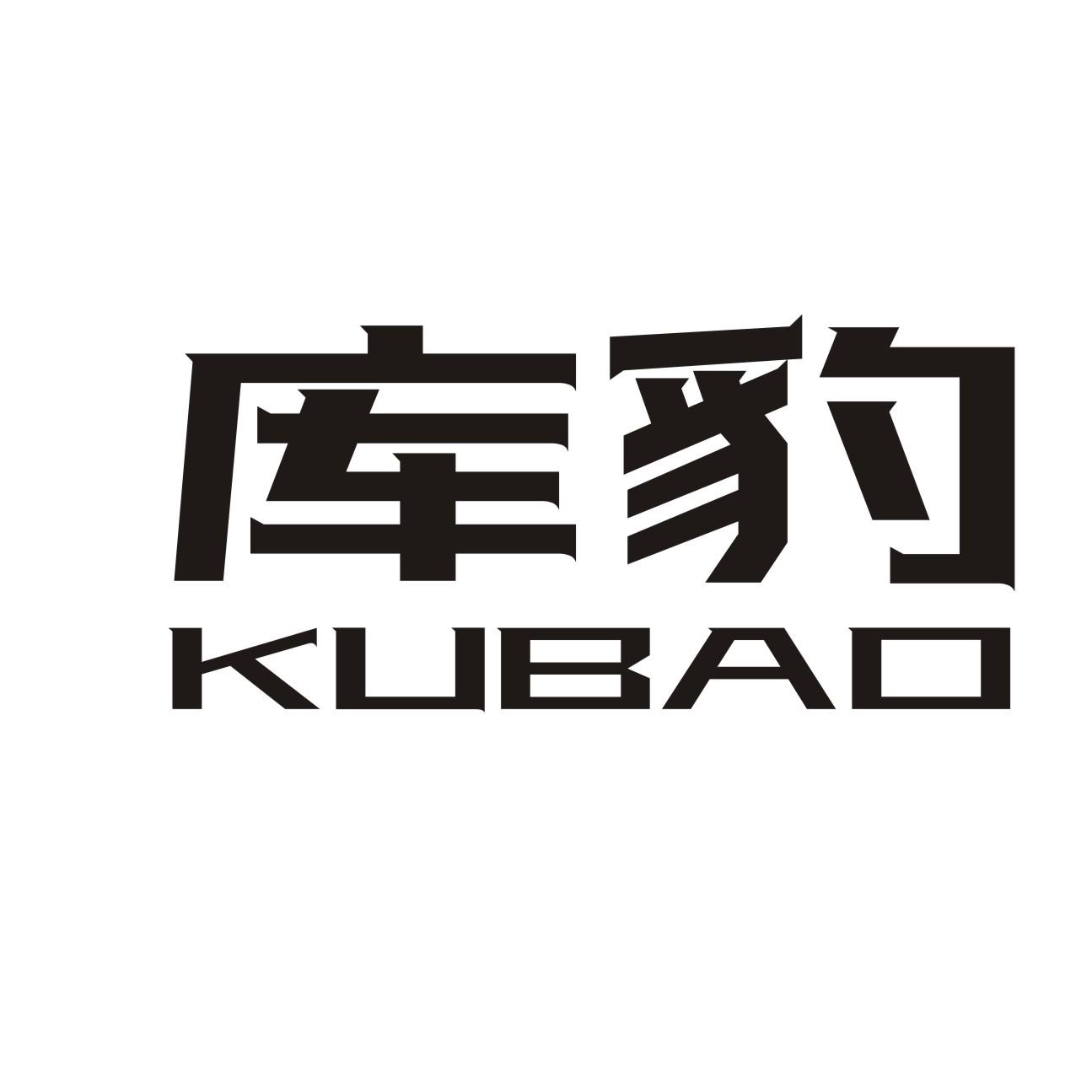 库豹KUBAO空气压缩机商标转让费用买卖交易流程