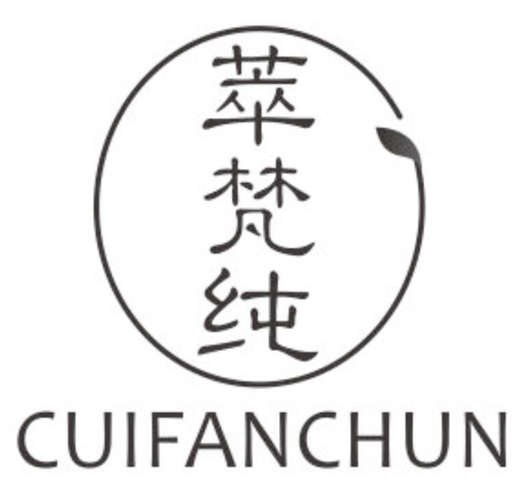 萃梵纯cuifanchunhezhou商标转让价格交易流程