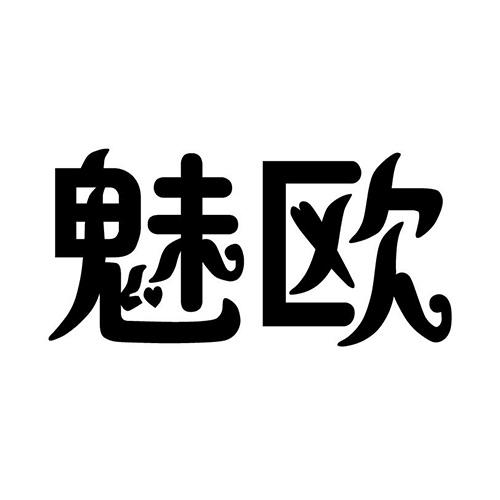 魅欧鞋用首饰商标转让费用买卖交易流程