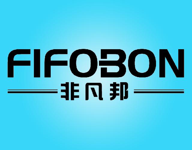 非凡邦FIFOBON电视节目商标转让费用买卖交易流程