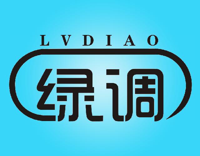 绿调LVDIAO海报商标转让费用买卖交易流程