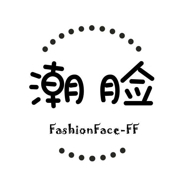 潮脸FASHIONFACE-FF修面剂商标转让费用买卖交易流程