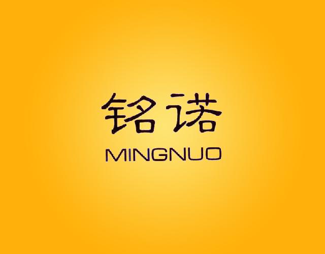 铭诺MINGNUO电热壶商标转让费用买卖交易流程