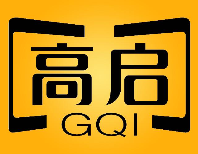 高启GQI文件夹商标转让费用买卖交易流程