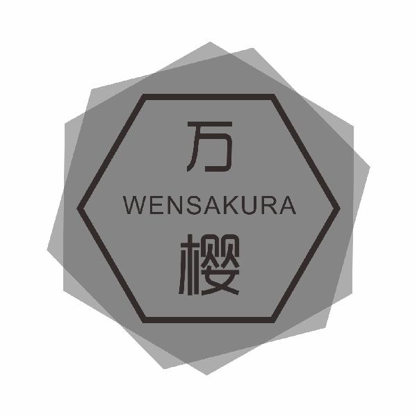 万樱WENSAKURA