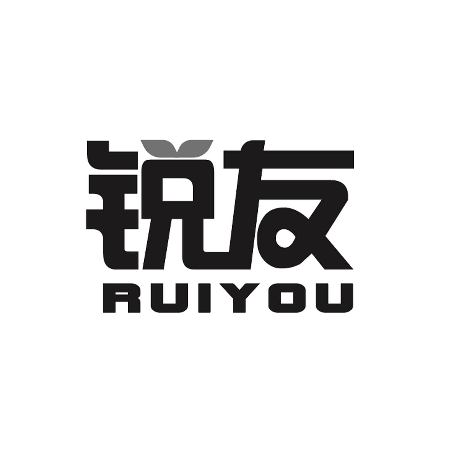 锐友
RUIYOU文具盒商标转让费用买卖交易流程