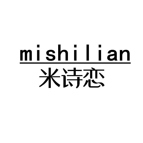 米诗恋mishilian