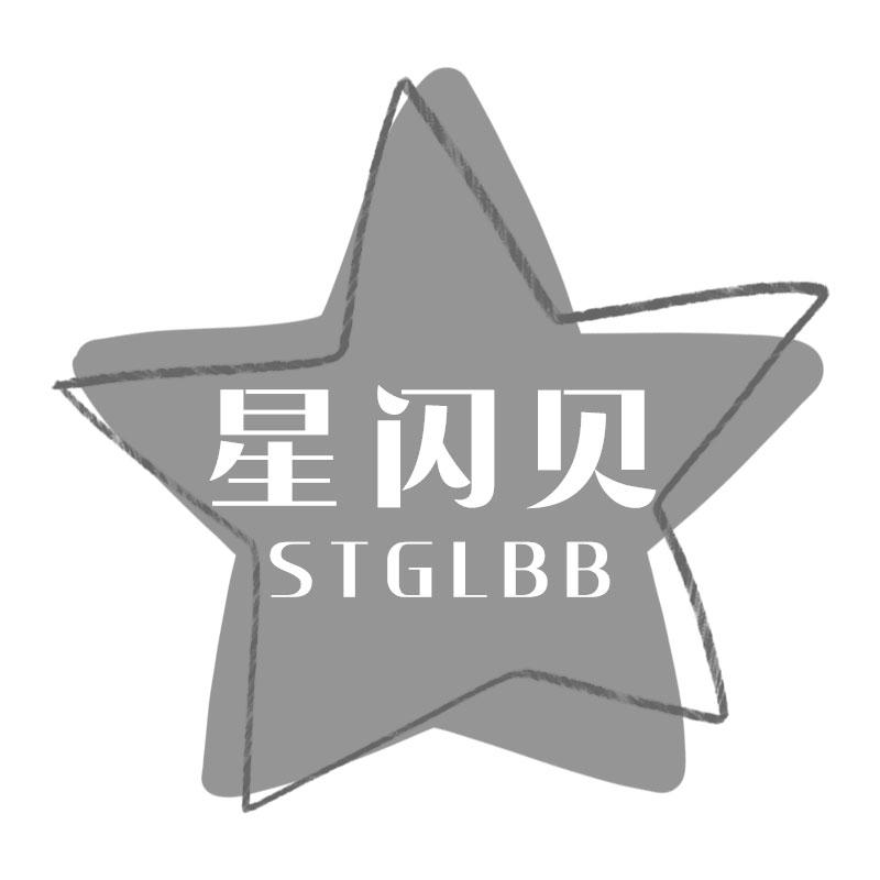 星闪贝STGLBB台布商标转让费用买卖交易流程
