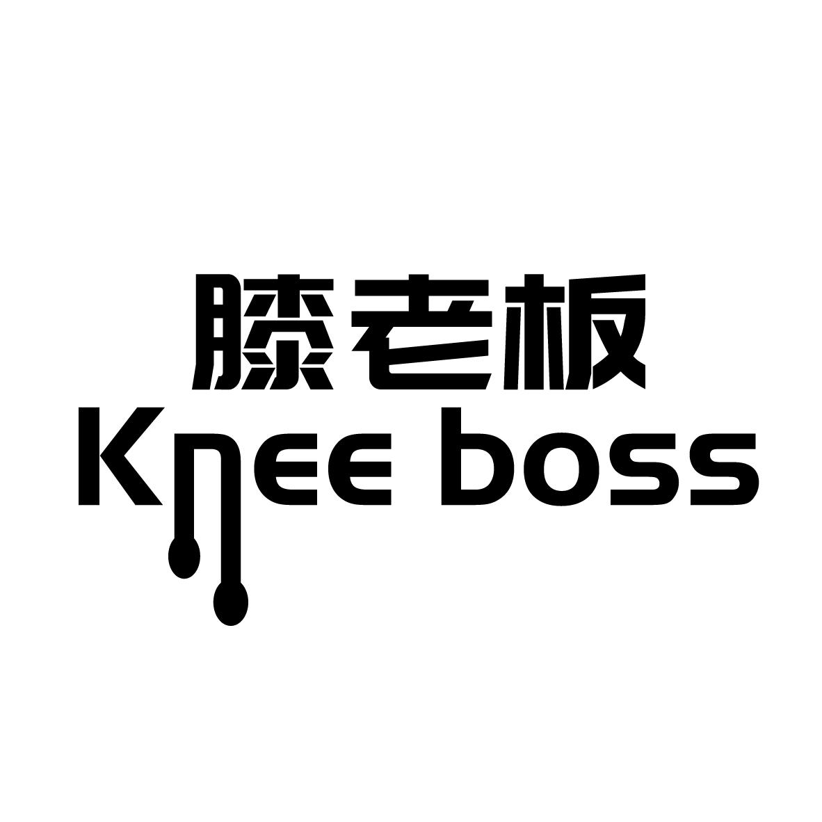 膝老板 
KNEE BOSS喷漆商标转让费用买卖交易流程
