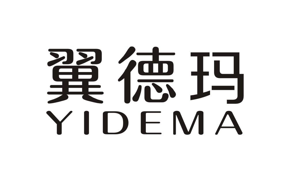 翼德玛YIDEMA自行车轮胎商标转让费用买卖交易流程