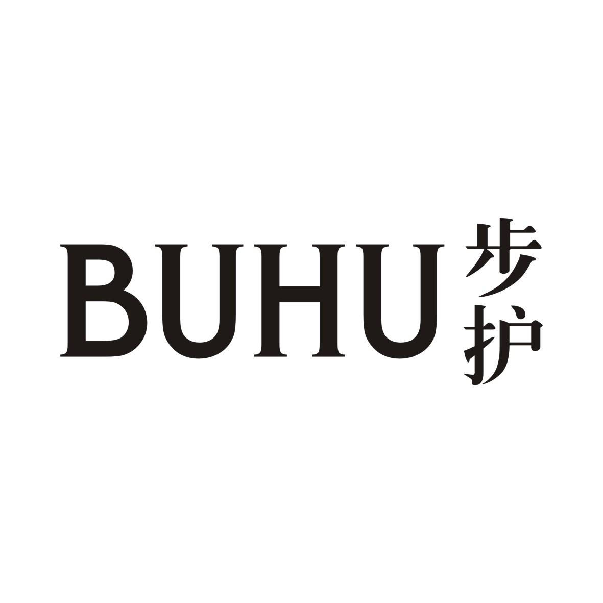 步护BUHU内裤商标转让费用买卖交易流程