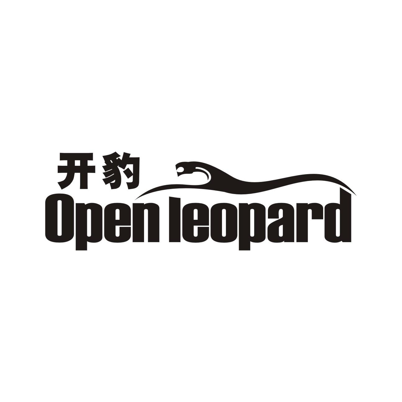 开豹OPEN LEOPARD商业审计商标转让费用买卖交易流程