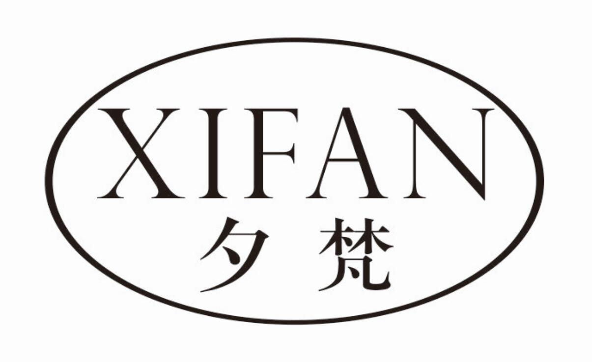 夕梵 XIFAN礼品盒商标转让费用买卖交易流程
