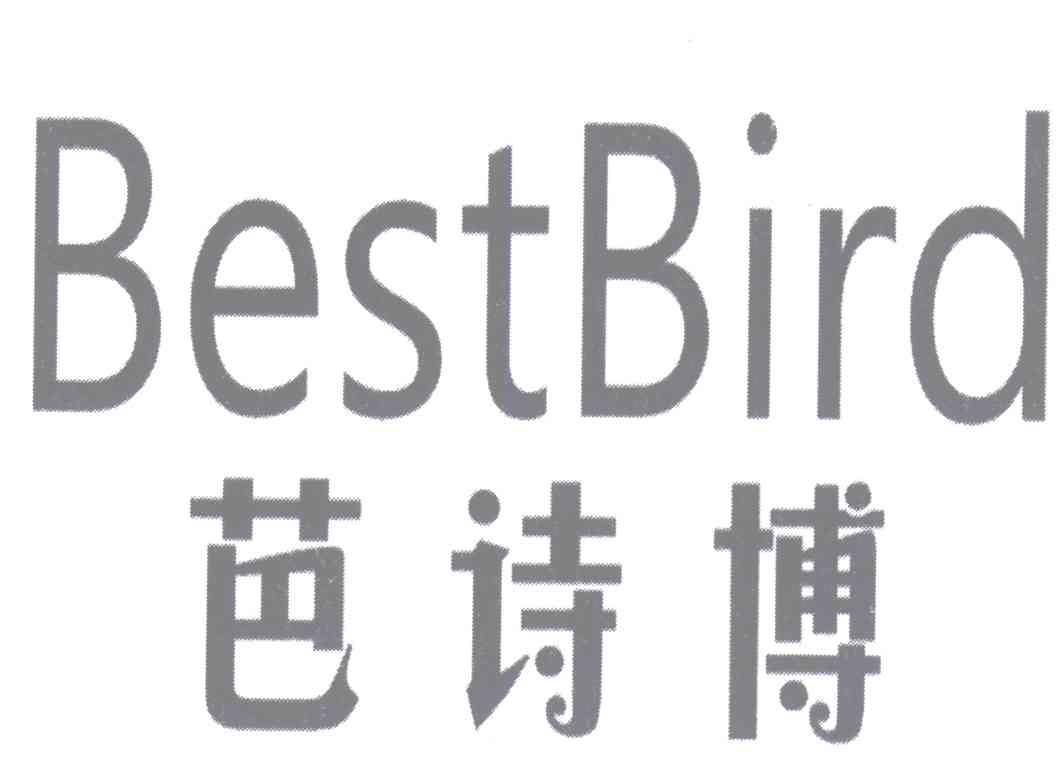 芭诗博BESTBIRD洗手盆商标转让费用买卖交易流程