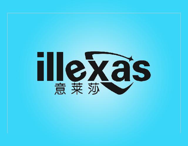 意莱莎ILLEXAS照明装置商标转让费用买卖交易流程