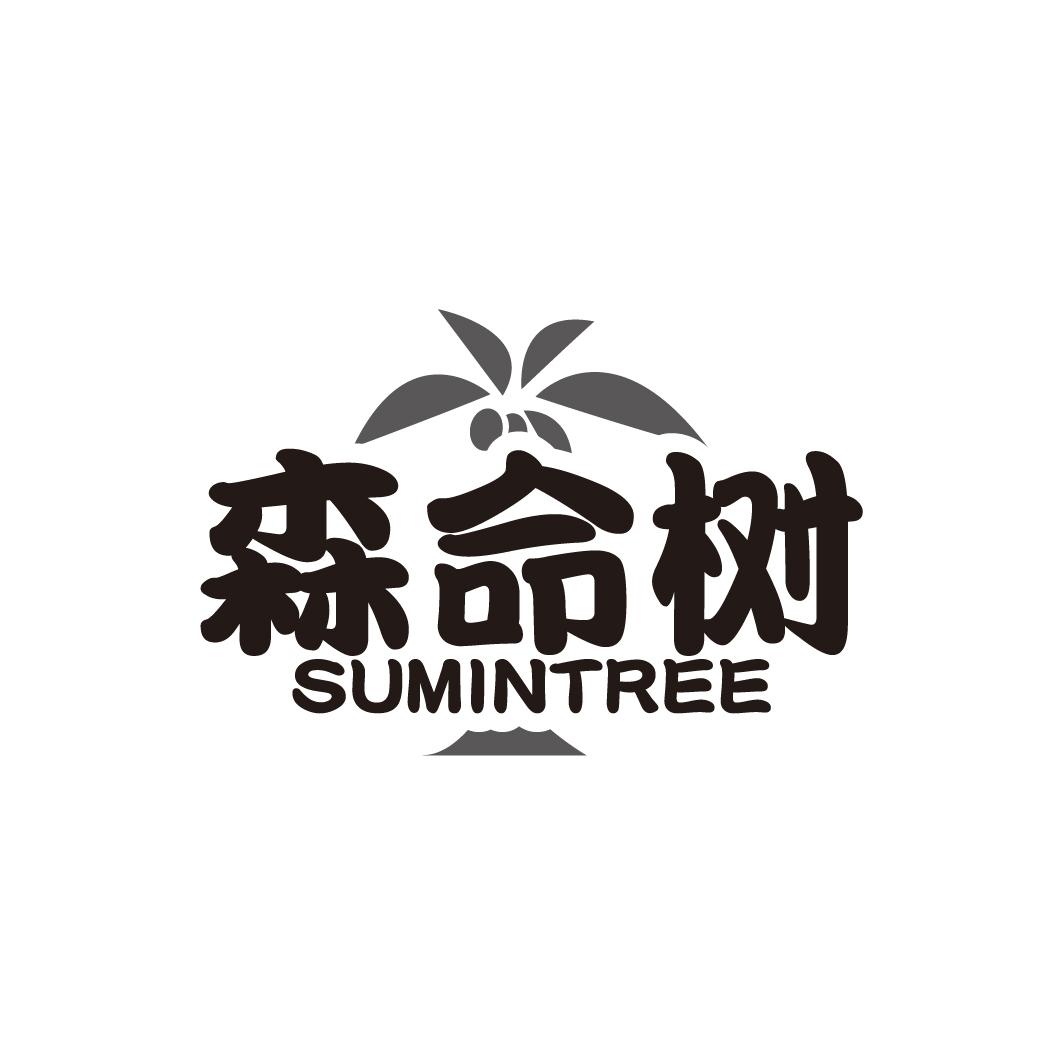 森命树 SUMINTREE