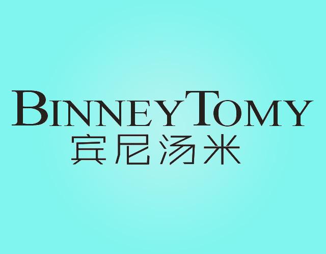 宾尼汤米BINNEYTOMY雪靴商标转让费用买卖交易流程
