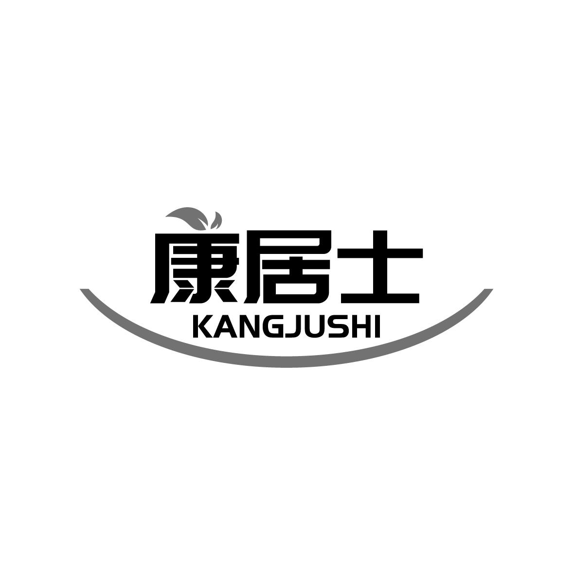 康居士
KANGJUSHI瓷制艺术品商标转让费用买卖交易流程