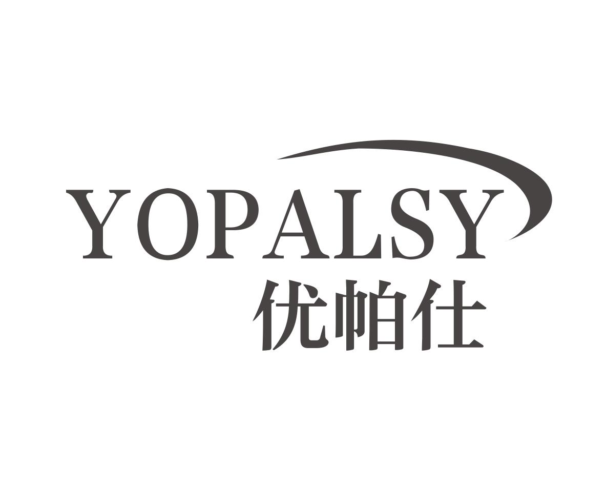 优帕仕
YOPALSY淋浴热水器商标转让费用买卖交易流程