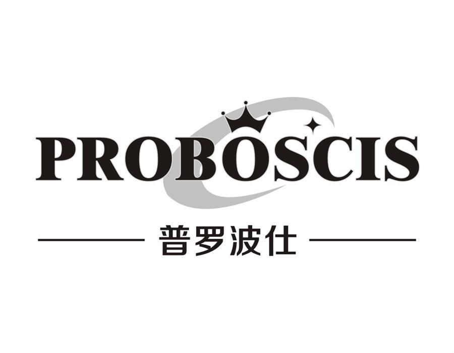 普罗波仕PROBOSCIS筑路商标转让费用买卖交易流程
