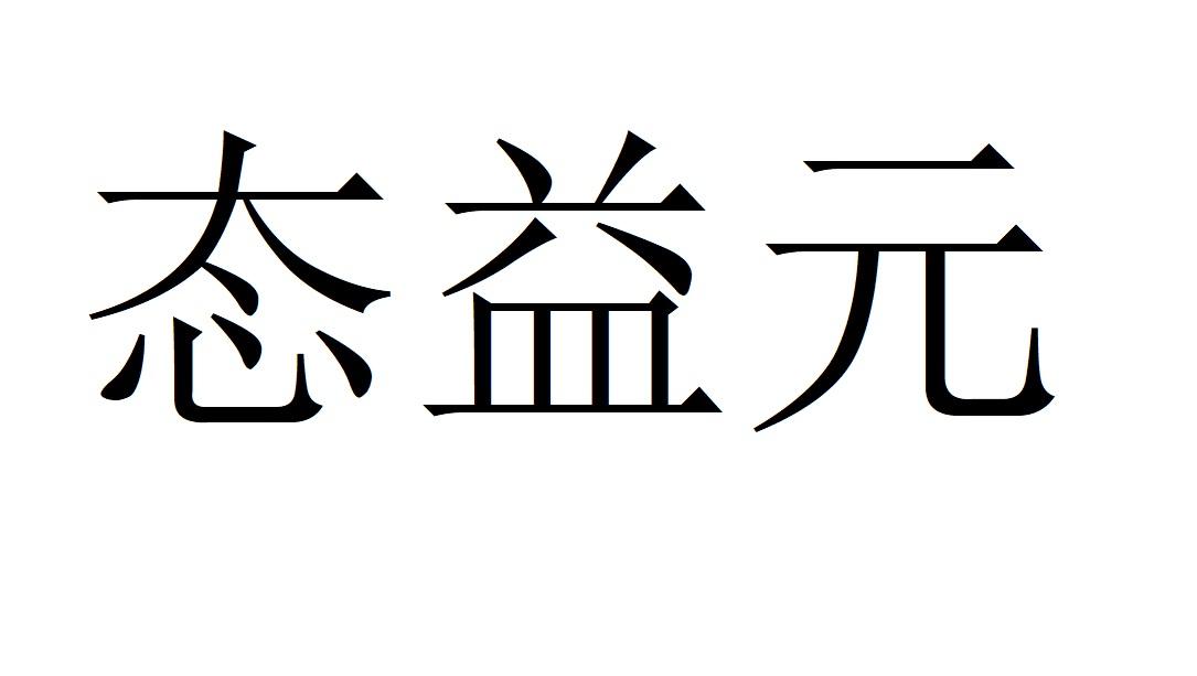 态益元谷类食品商标转让费用买卖交易流程