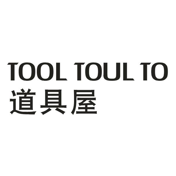 道具屋TOOL TOUL TO动物角商标转让费用买卖交易流程