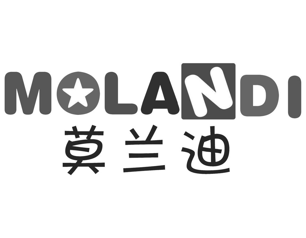 莫兰迪MOLANDI电动游艺车商标转让费用买卖交易流程
