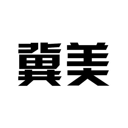 冀美自行车出租商标转让费用买卖交易流程