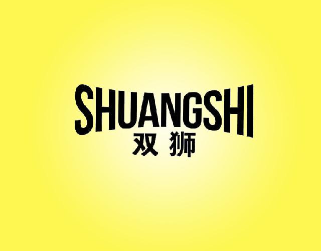 双狮SHUANGSHI吊床商标转让费用买卖交易流程