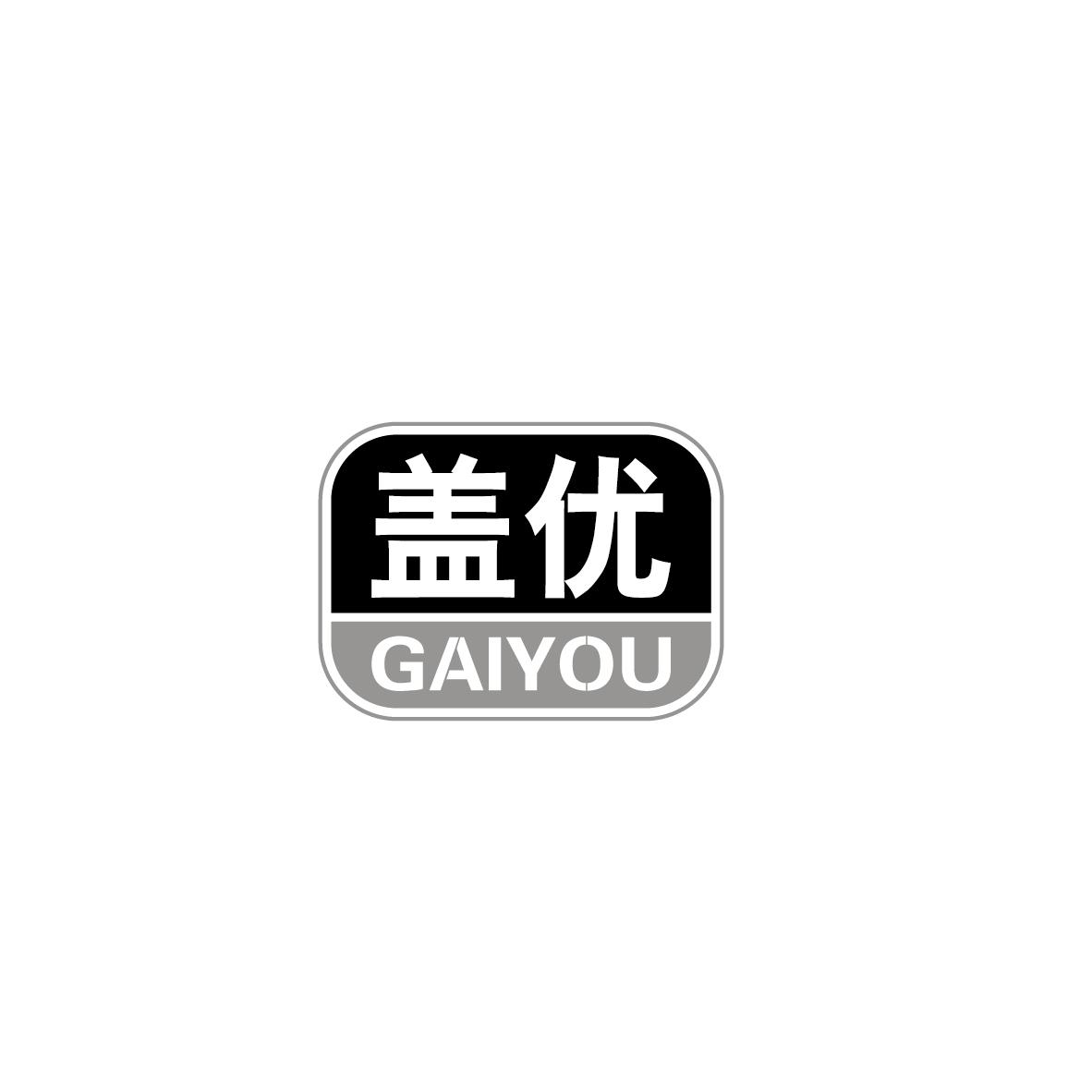 盖优GAIYOU电子游戏商标转让费用买卖交易流程