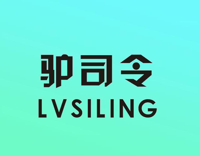 驴司令,LVSILING喷漆枪商标转让费用买卖交易流程