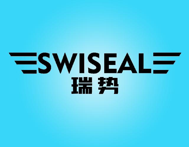 瑞势SWISEAL台历商标转让费用买卖交易流程